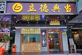 ”典当门店