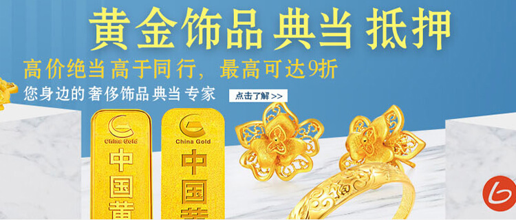 黄金典当