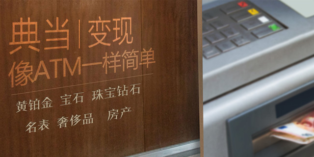 典当业务