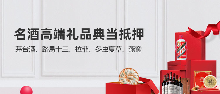 礼品典当