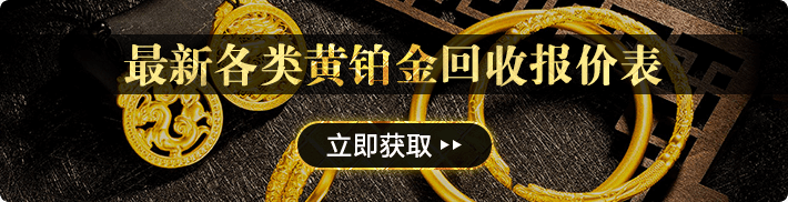 回收价格表